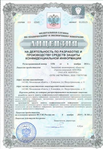 Лицензия №1336 от 06.11.2014