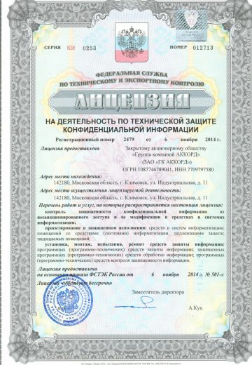 Лицензия №2479 от 06.11.2014